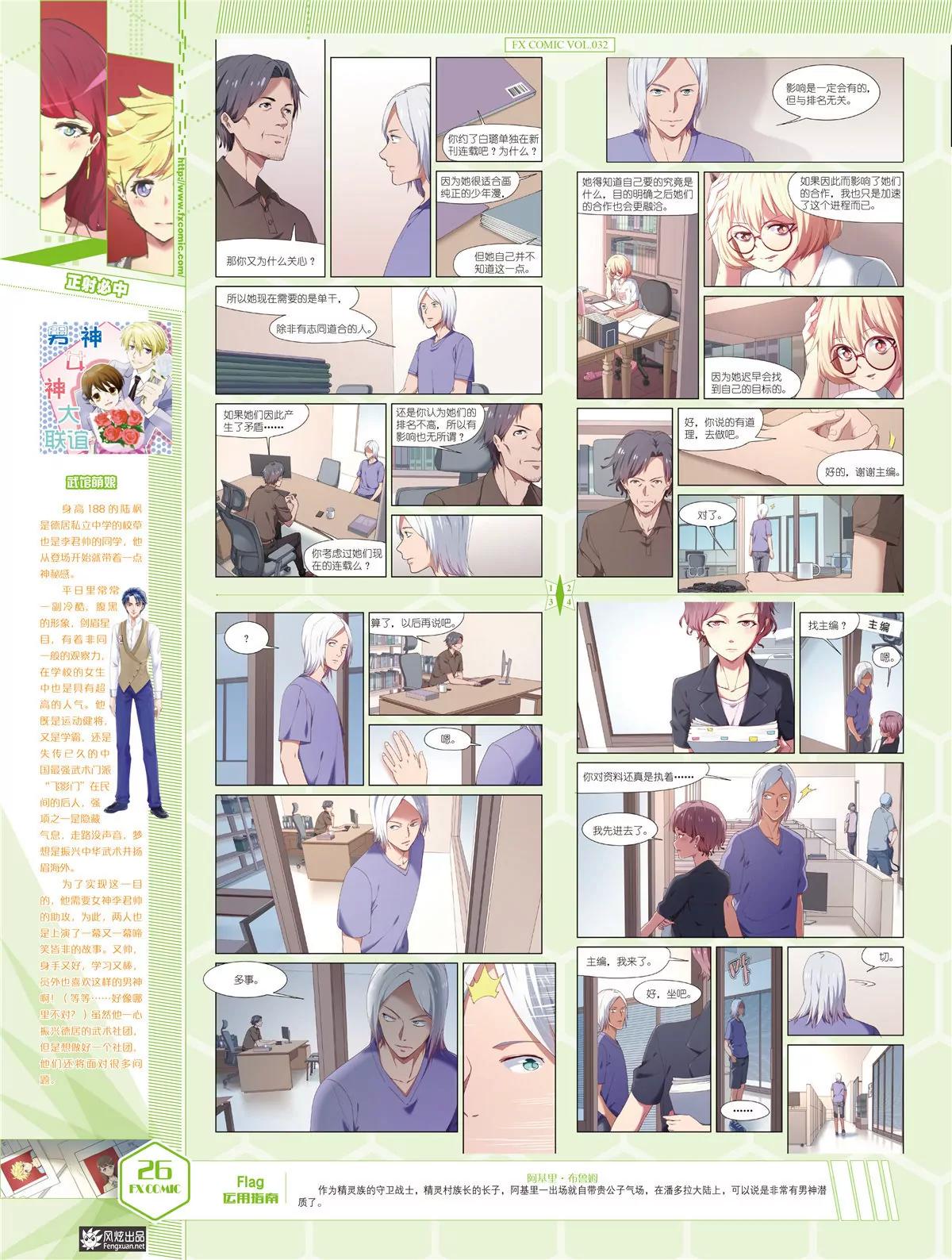 《风炫漫画》第三十二期 第27页