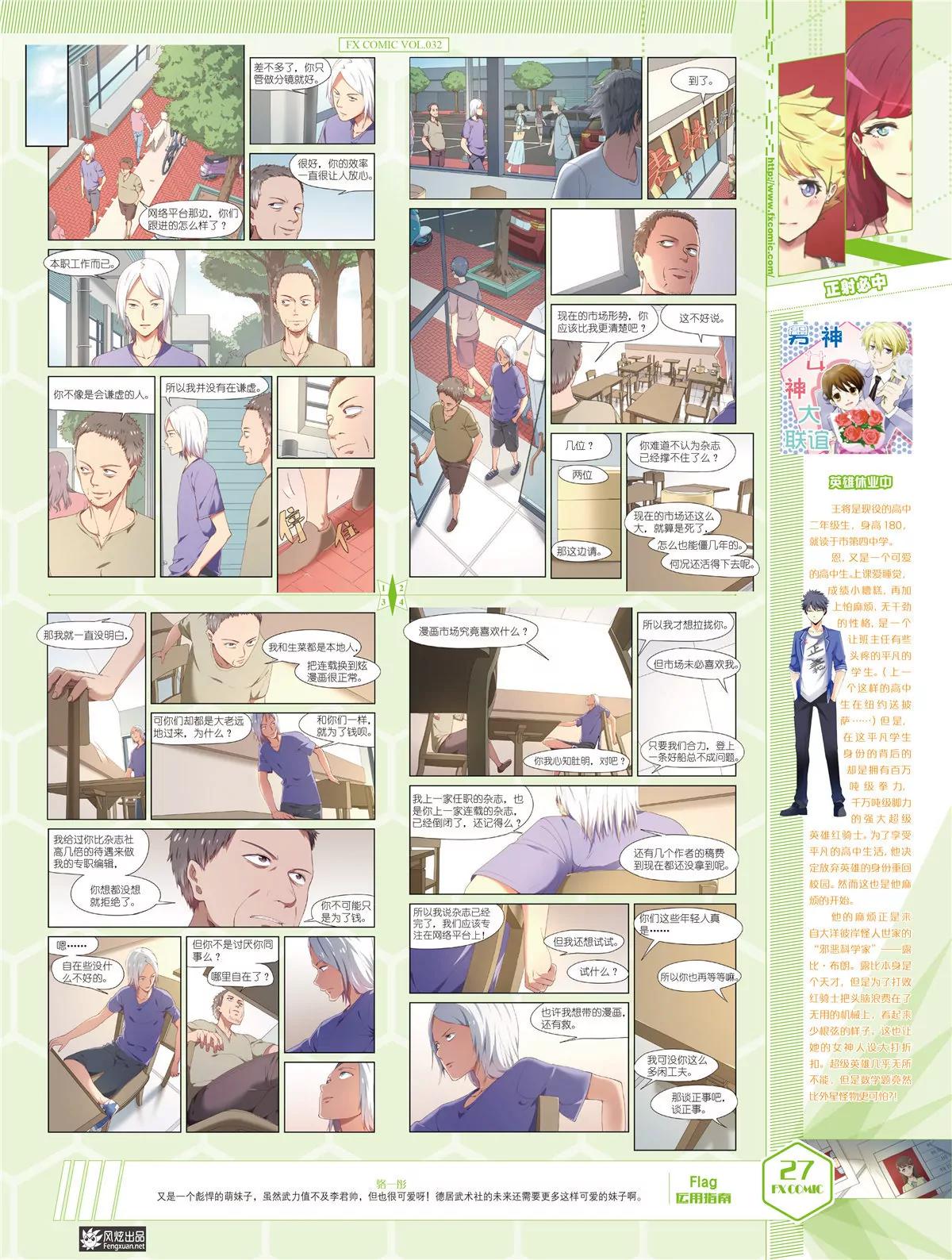 《风炫漫画》第三十二期 第28页
