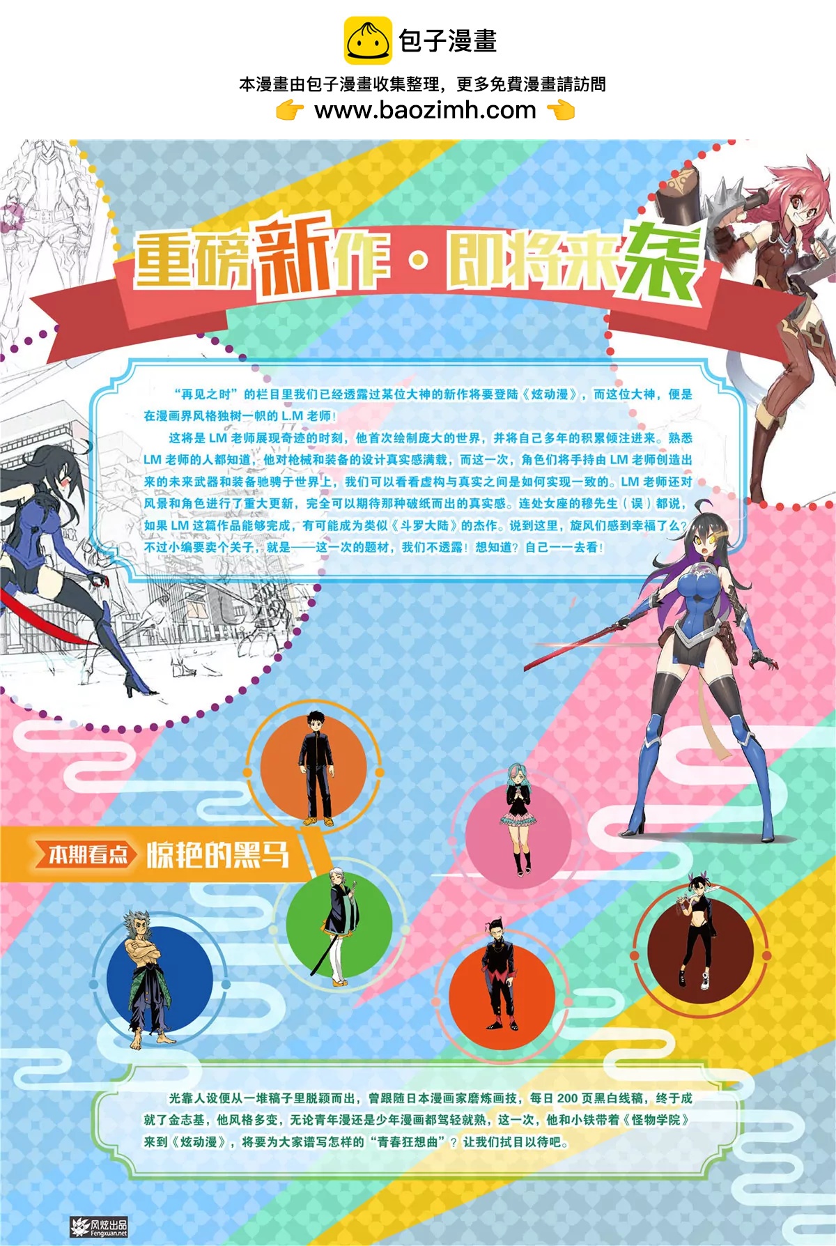 《风炫漫画》第三十二期 第2页