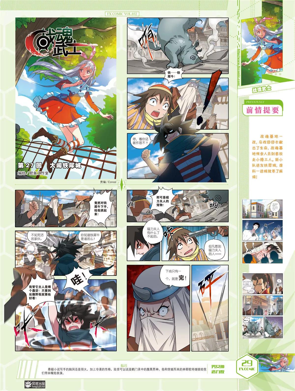 《风炫漫画》第三十二期 第30页
