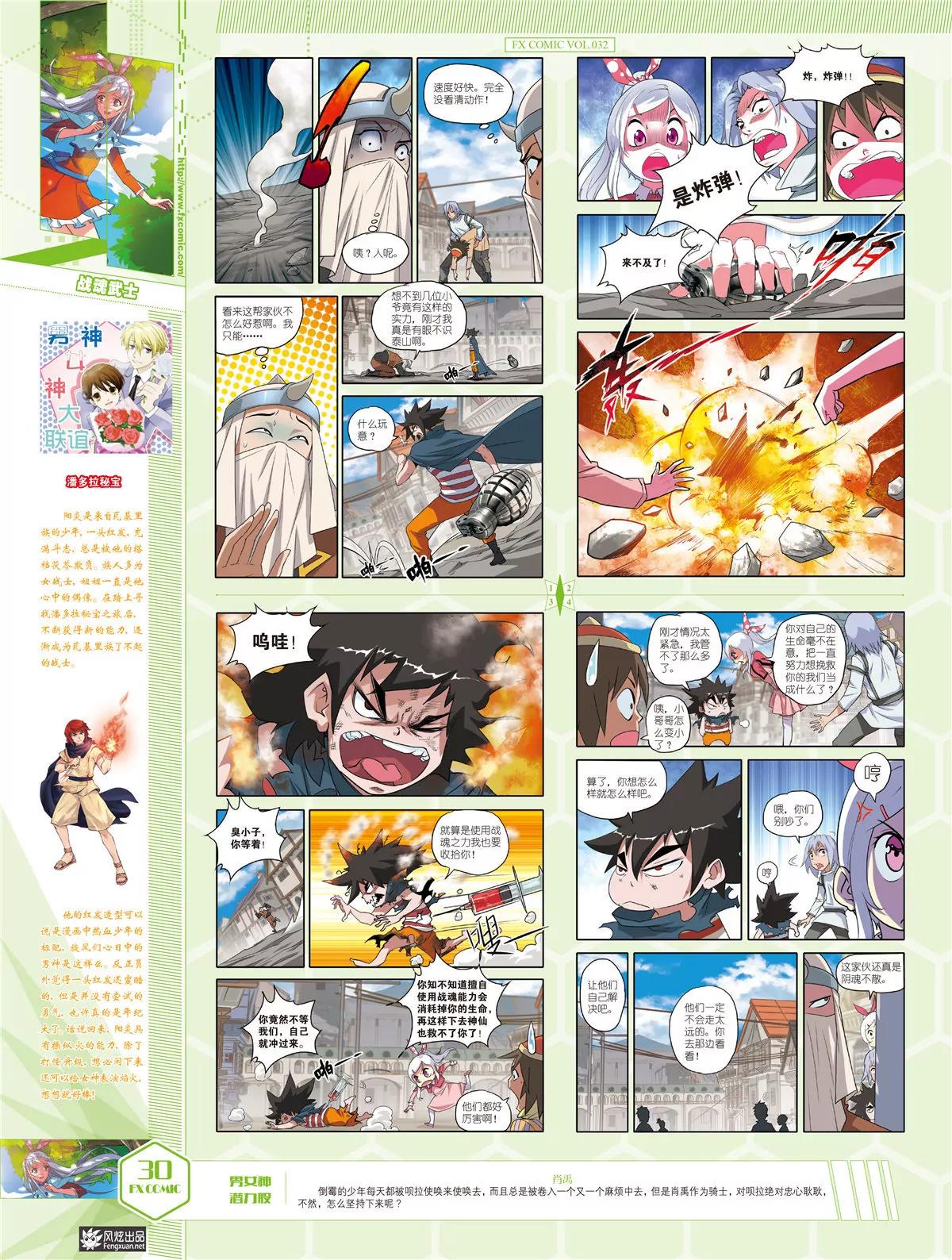《风炫漫画》第三十二期 第31页