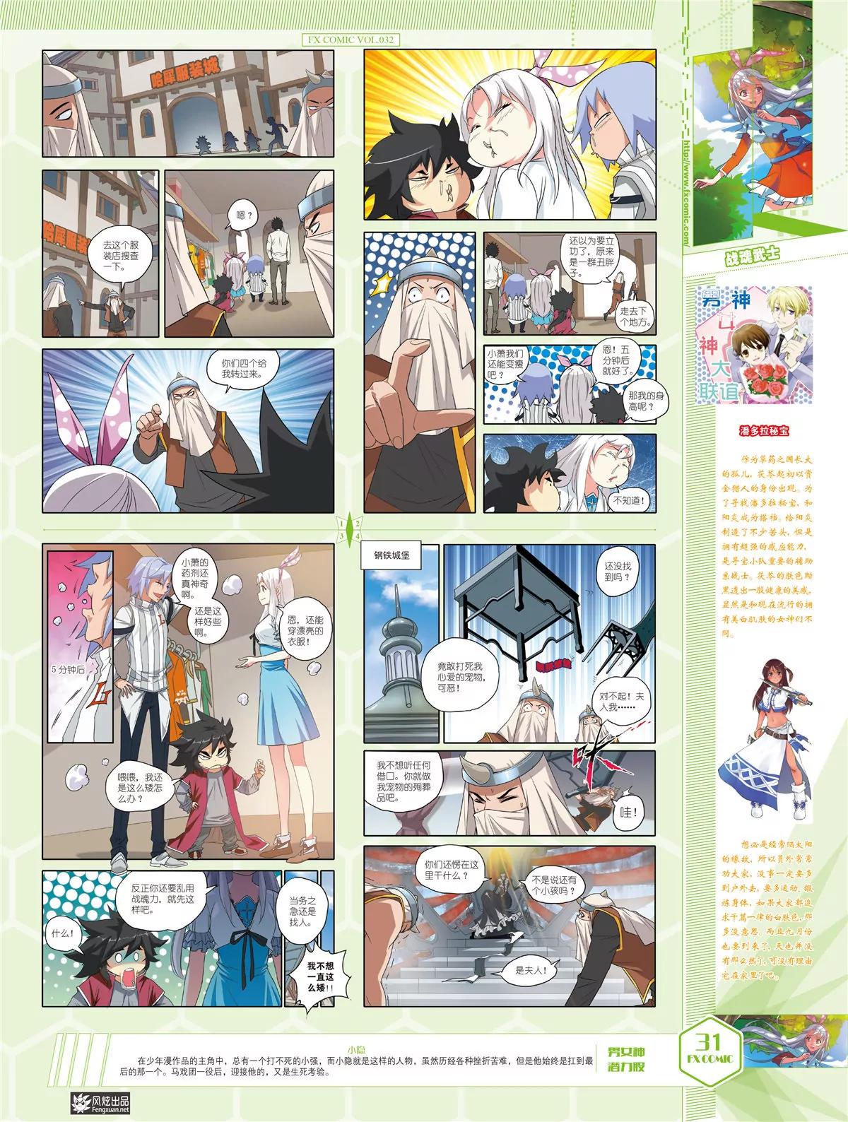 《风炫漫画》第三十二期 第32页