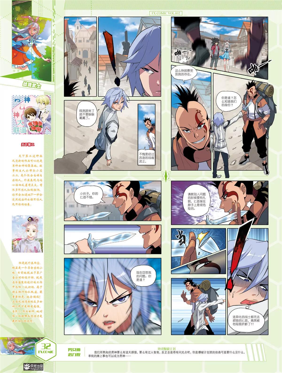 《风炫漫画》第三十二期 第33页