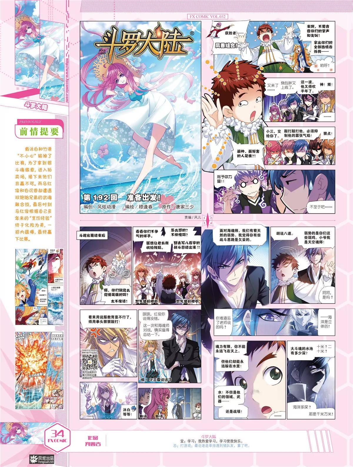 《风炫漫画》第三十二期 第35页