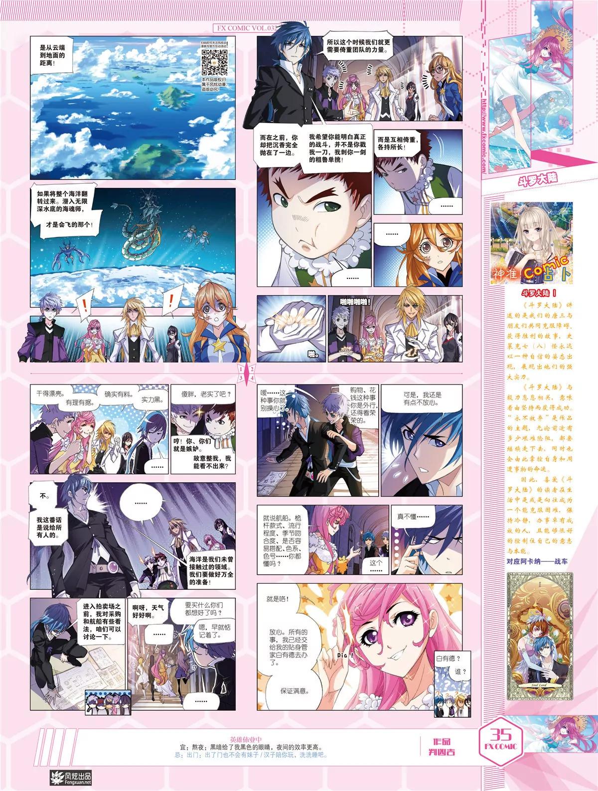 《风炫漫画》第三十二期 第36页