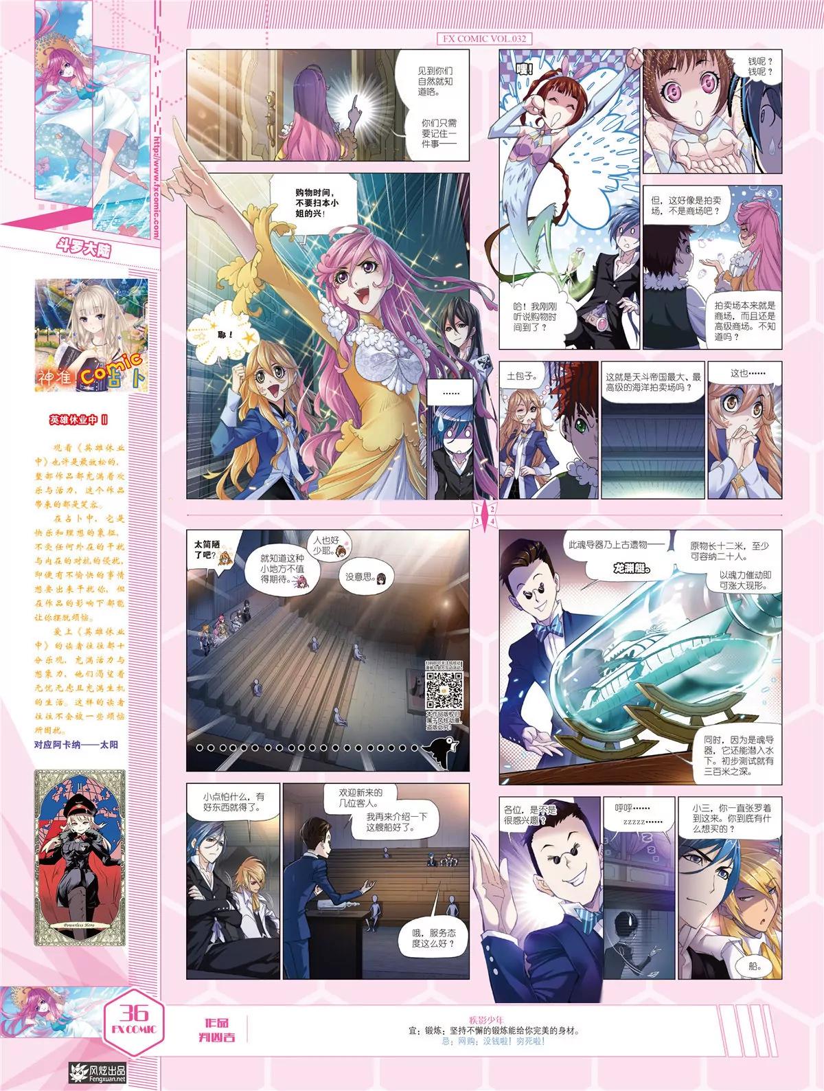 《风炫漫画》第三十二期 第37页