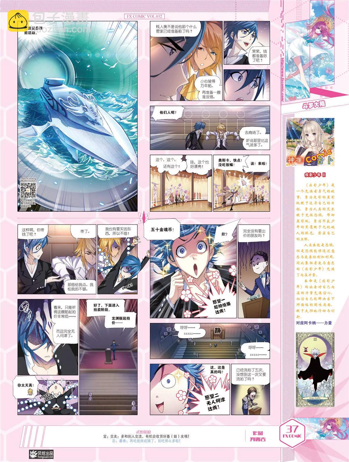 《风炫漫画》第三十二期 第38页