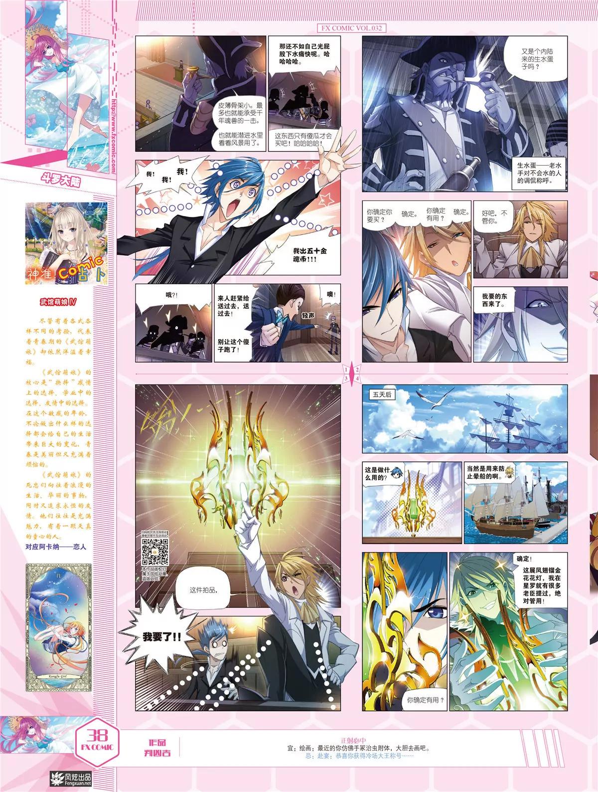 《风炫漫画》第三十二期 第39页