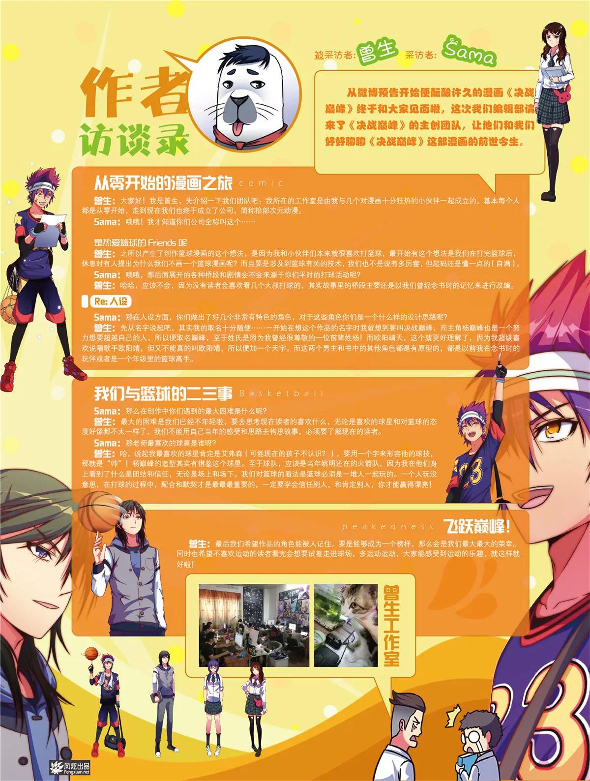 《风炫漫画》第三十二期 第3页