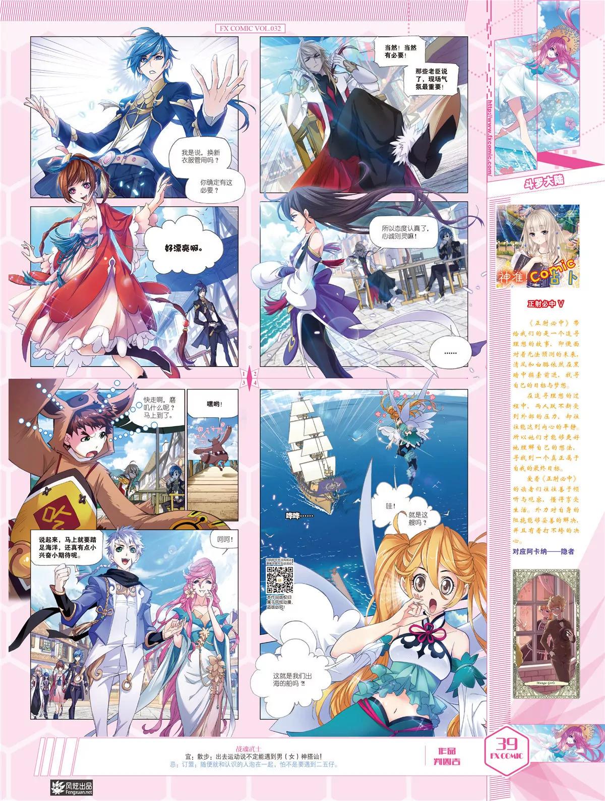 《风炫漫画》第三十二期 第40页