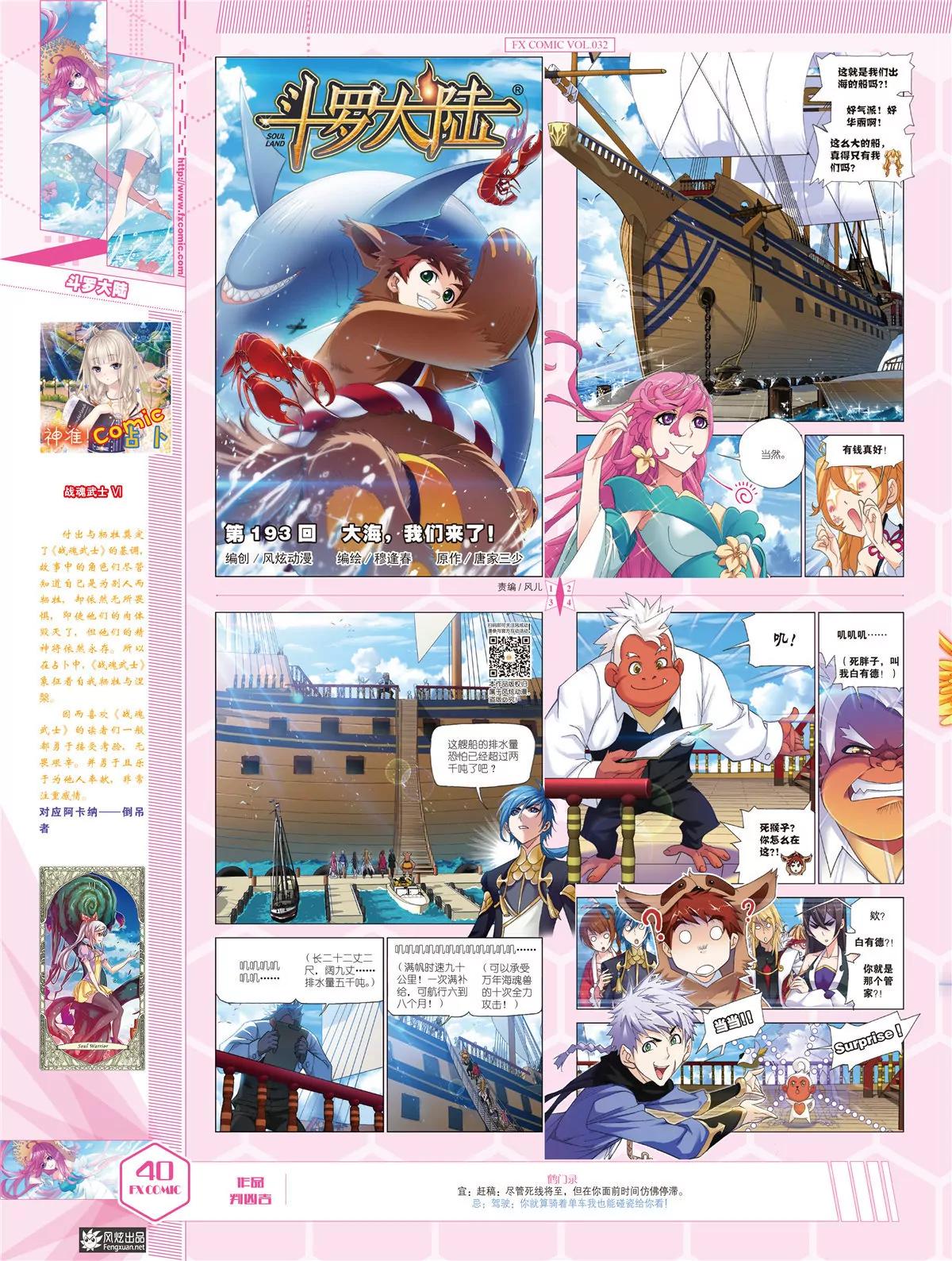 《风炫漫画》第三十二期 第41页