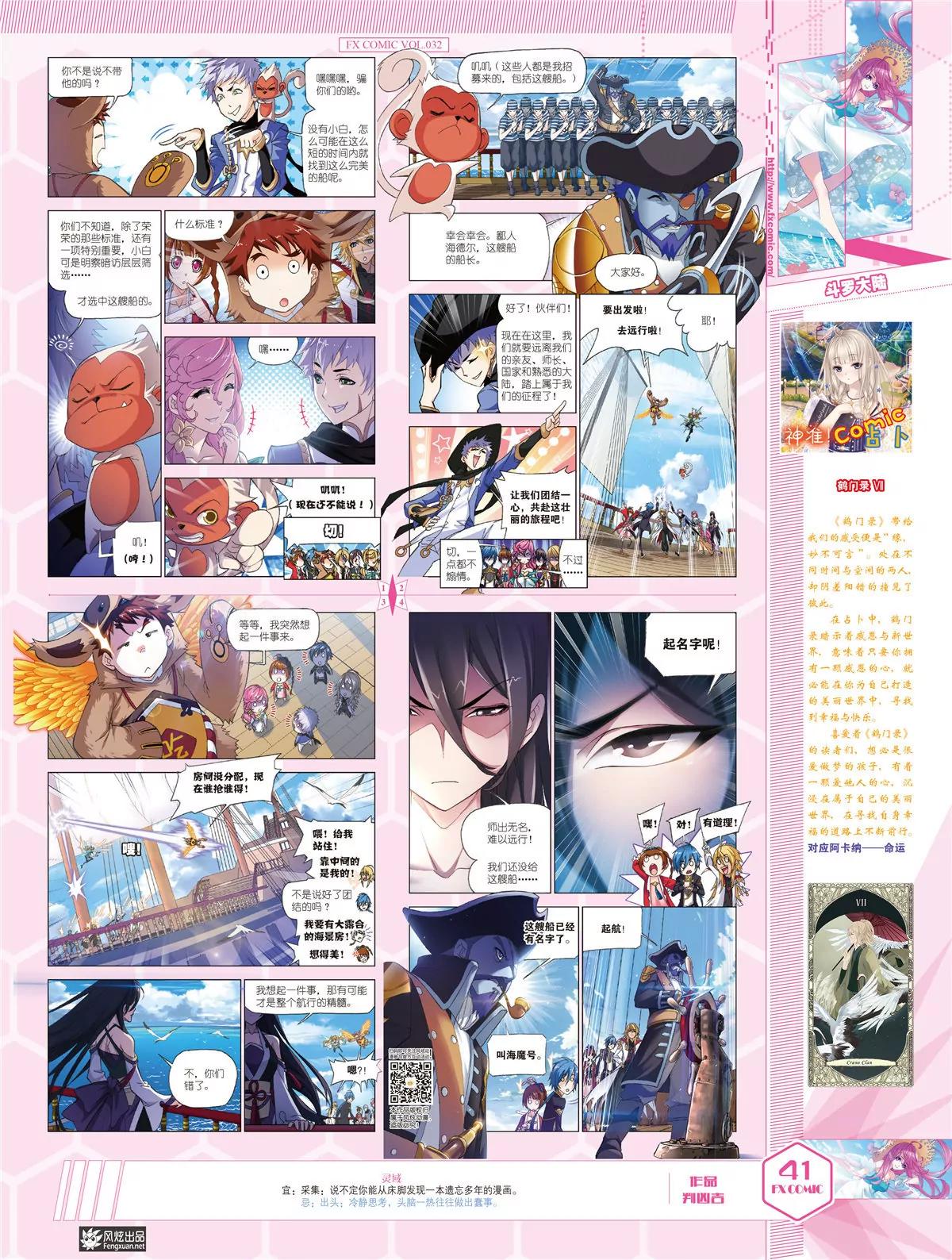 《风炫漫画》第三十二期 第42页