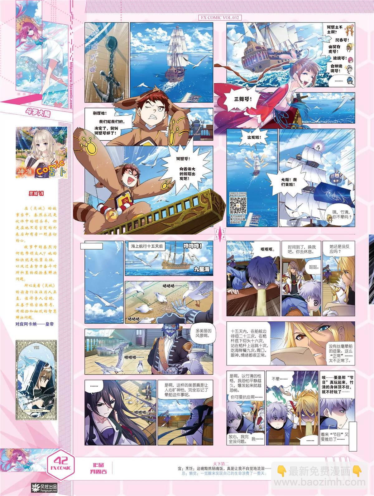 《风炫漫画》第三十二期 第43页