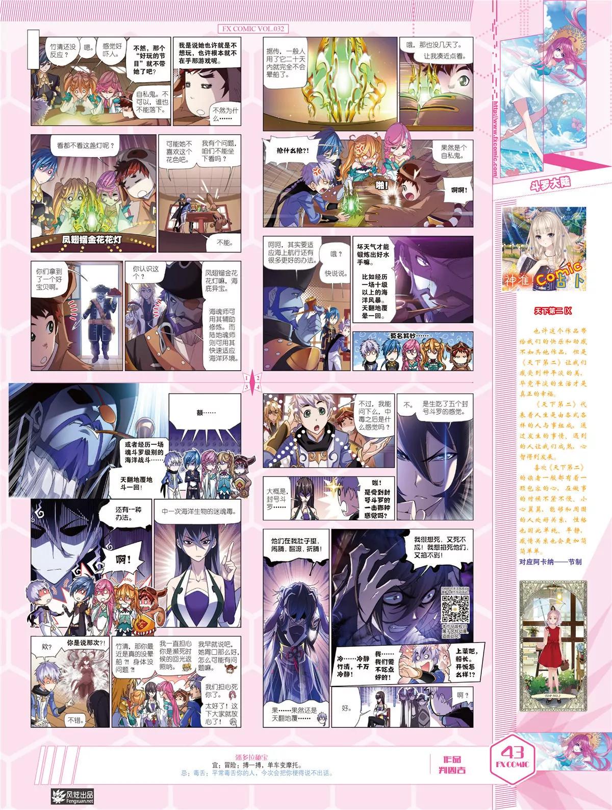《风炫漫画》第三十二期 第44页