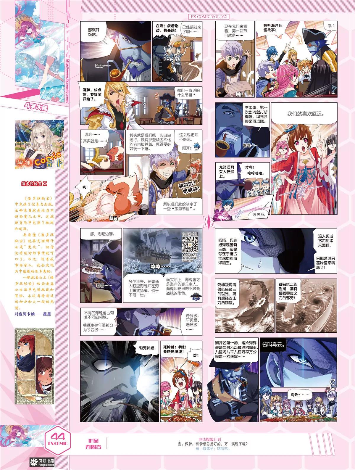 《风炫漫画》第三十二期 第45页