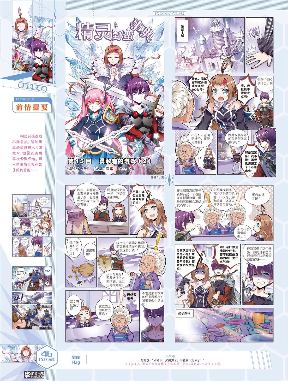 《风炫漫画》第三十二期 第47页