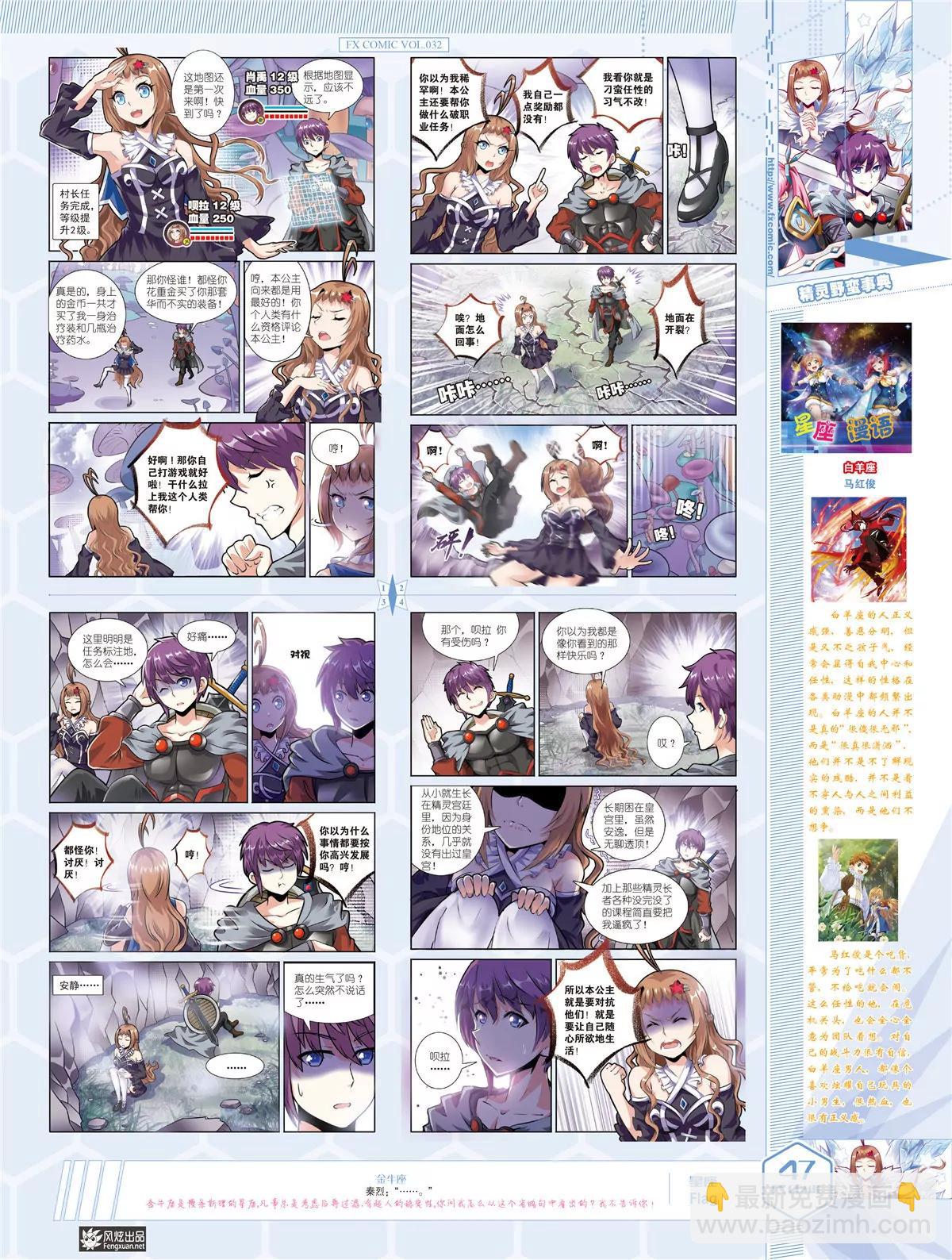 《风炫漫画》第三十二期 第48页