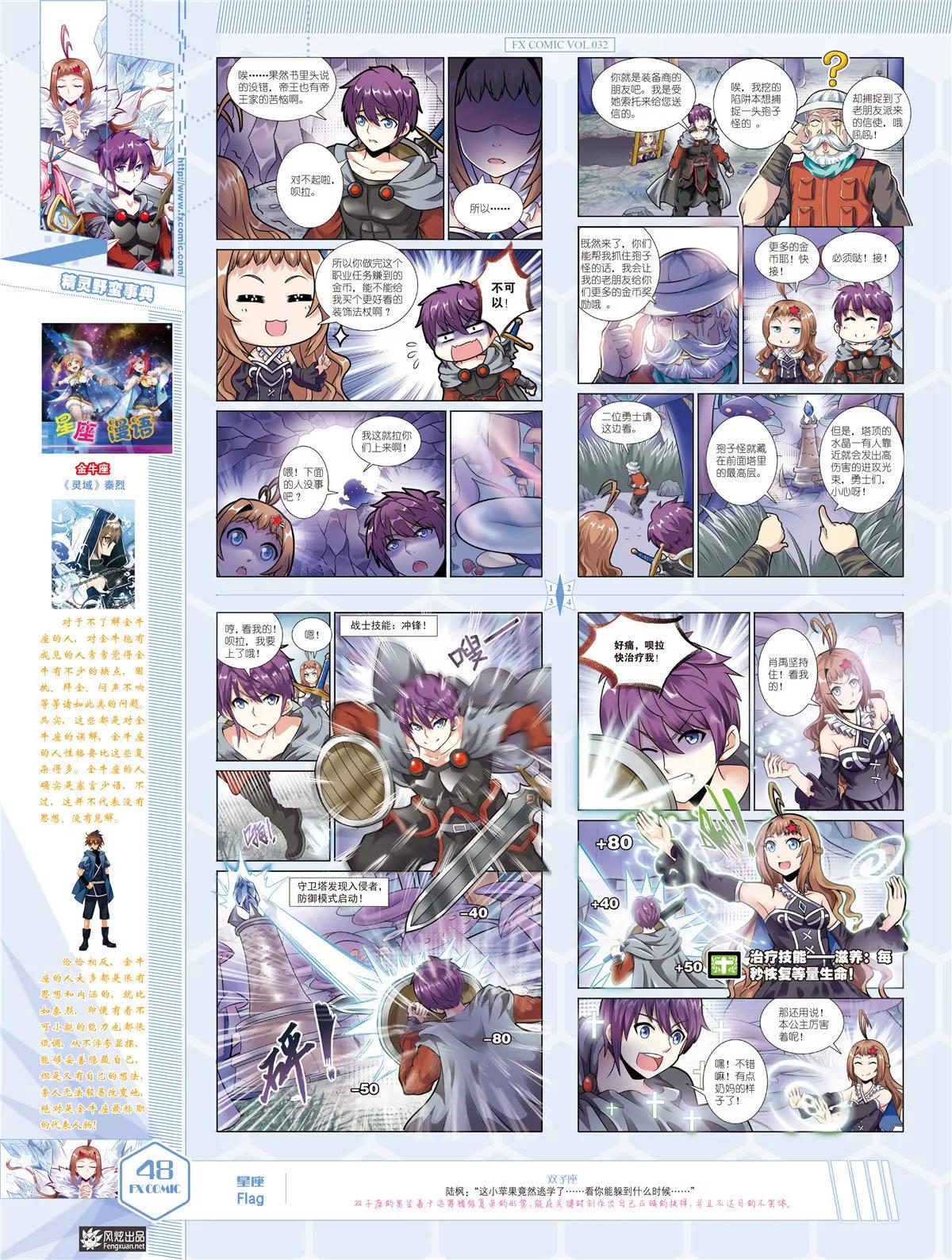 《风炫漫画》第三十二期 第49页
