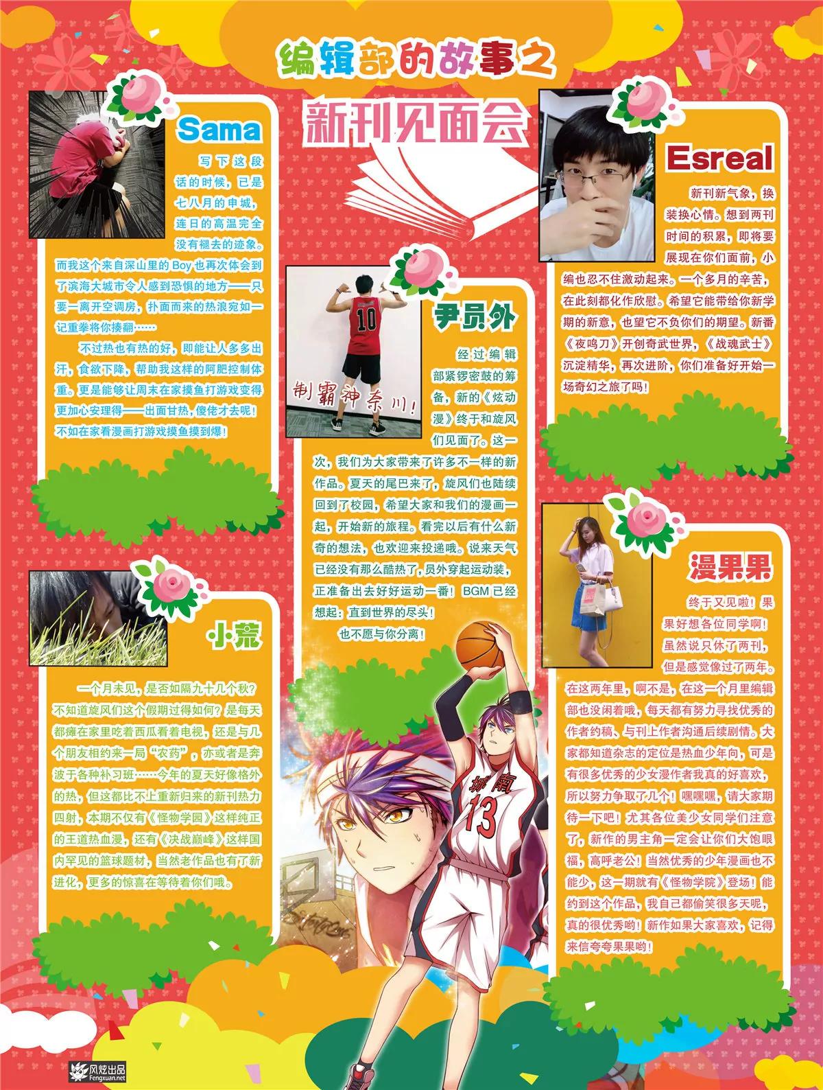 《风炫漫画》第三十二期 第5页