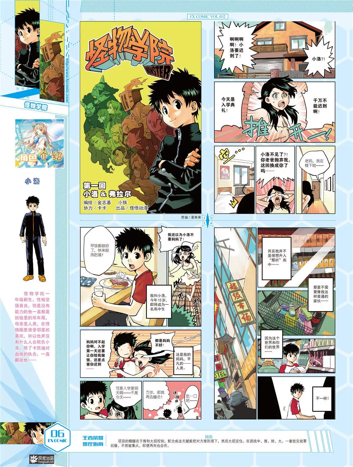《风炫漫画》第三十二期 第7页