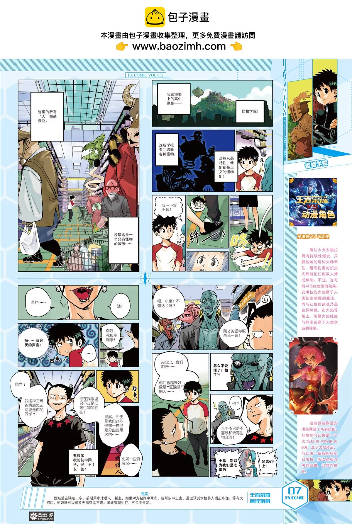 《风炫漫画》第三十二期 第8页