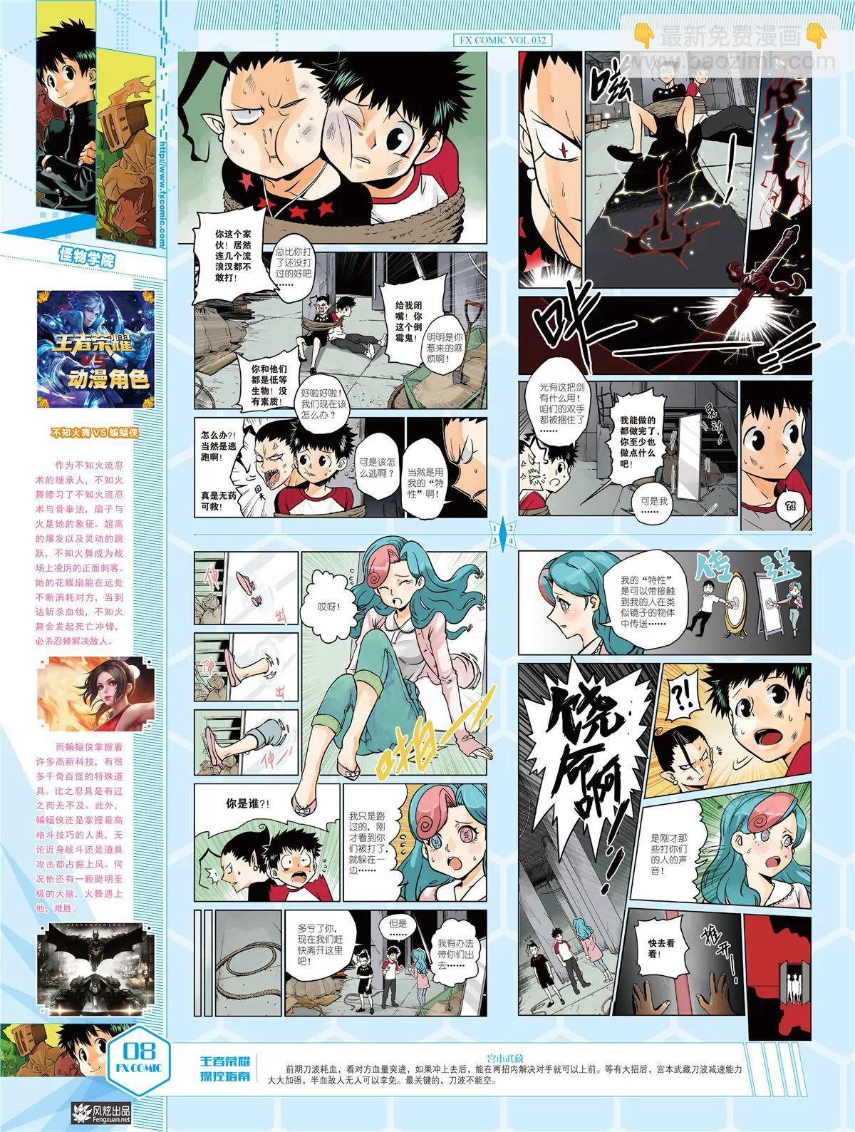《风炫漫画》第三十二期 第9页