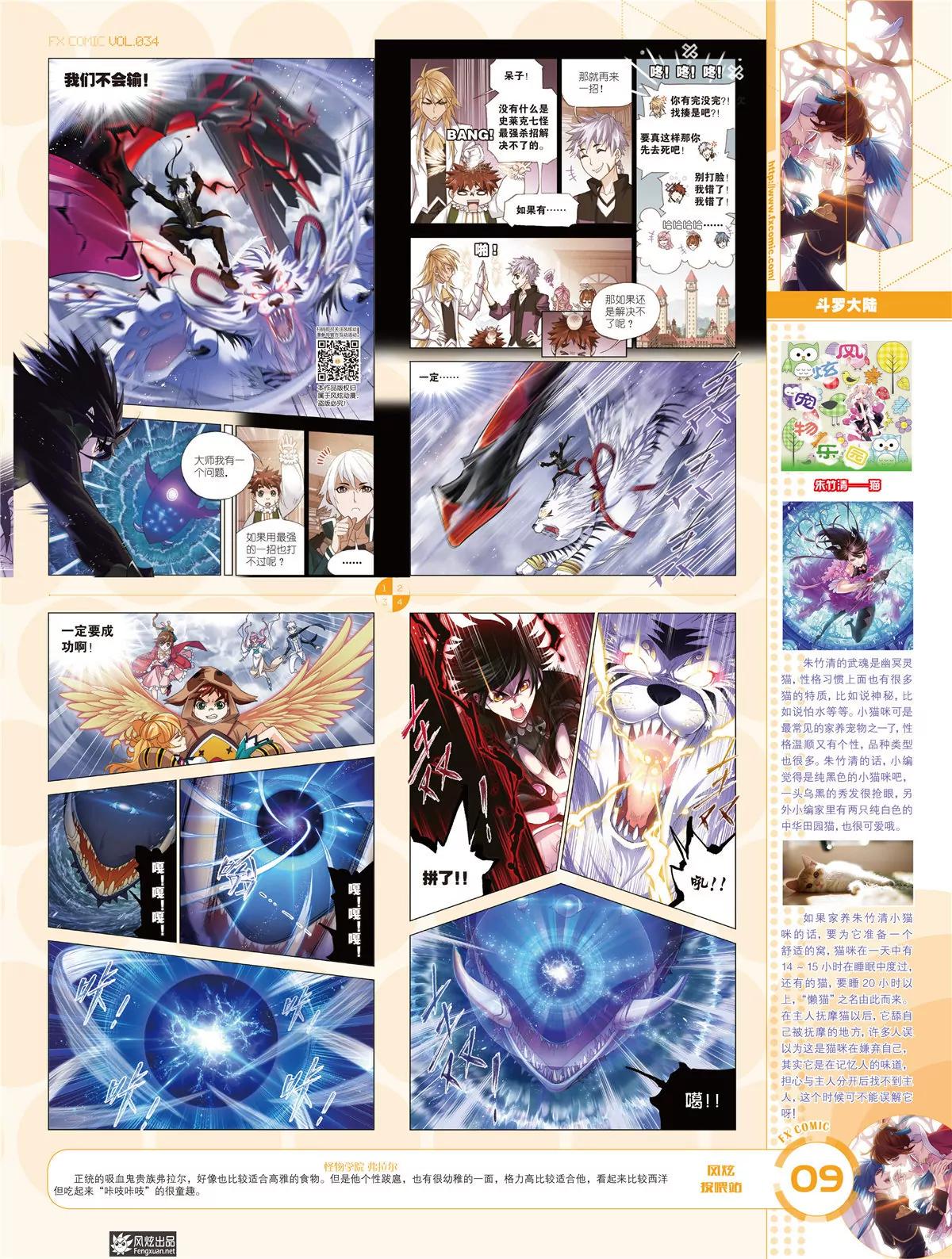 《风炫漫画》第三十四期 第10页