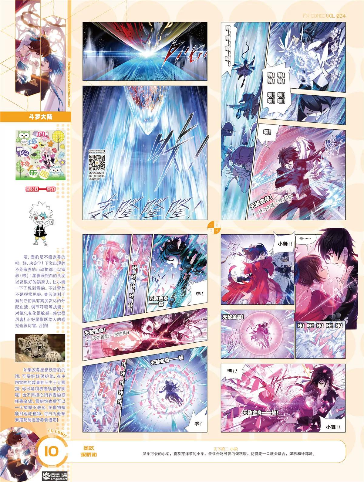 《风炫漫画》第三十四期 第11页