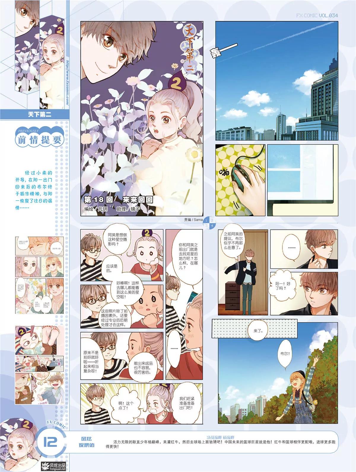 《风炫漫画》第三十四期 第13页