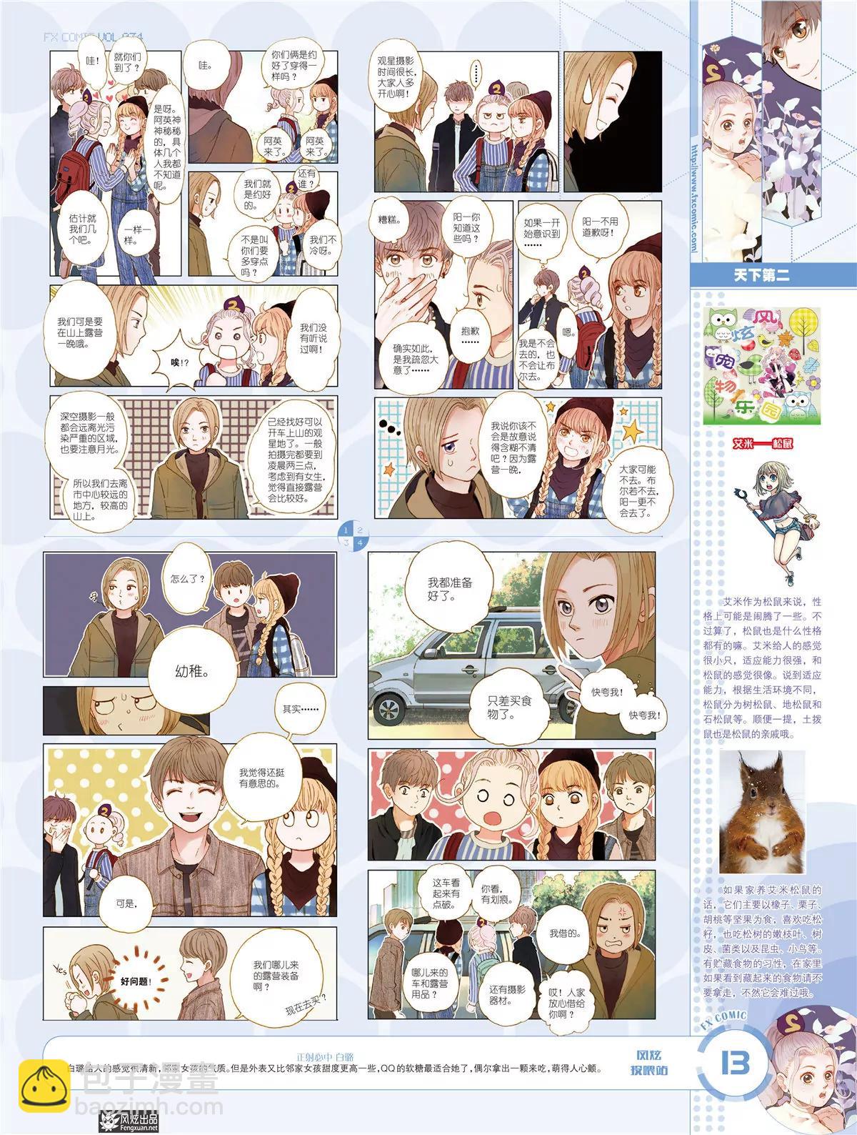 《风炫漫画》第三十四期 第14页