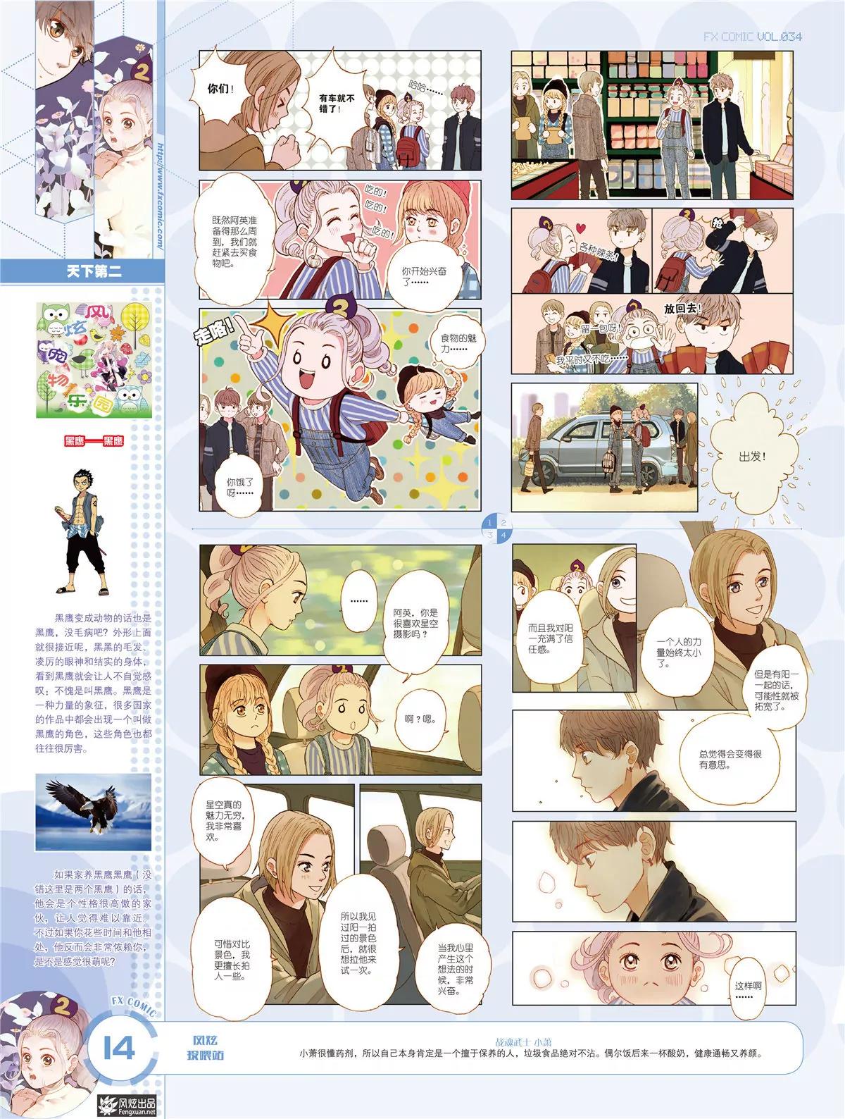 《风炫漫画》第三十四期 第15页