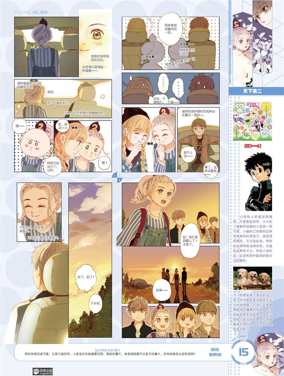 《风炫漫画》第三十四期 第16页