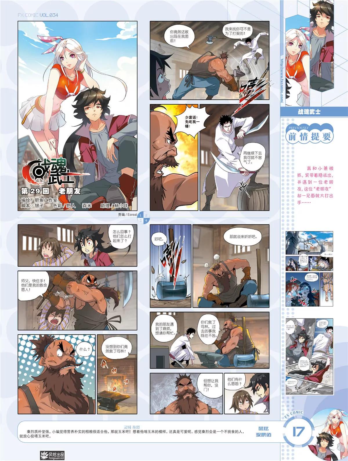 《风炫漫画》第三十四期 第18页