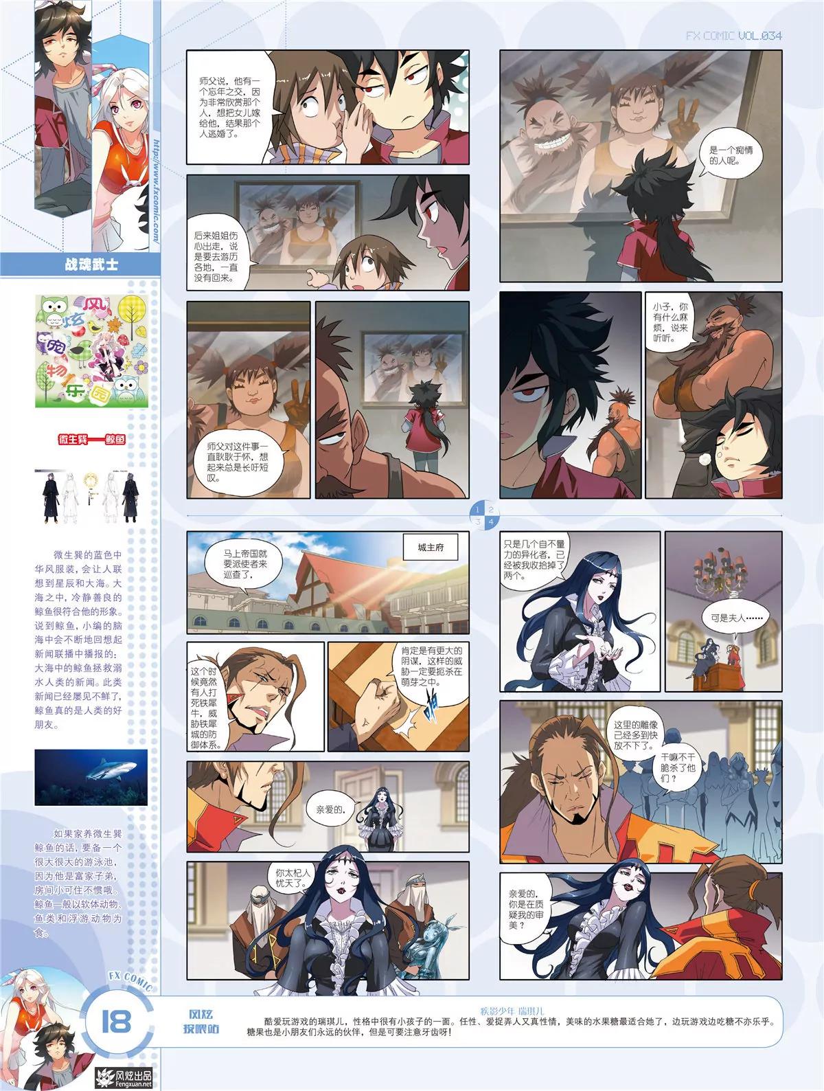 《风炫漫画》第三十四期 第19页