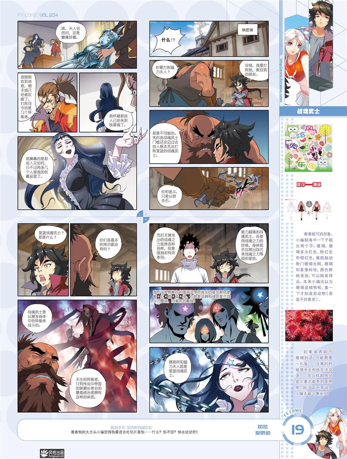 《风炫漫画》第三十四期 第20页