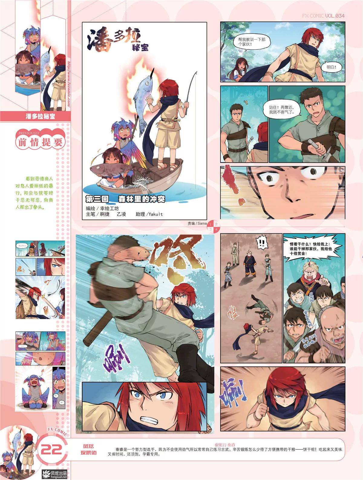 《风炫漫画》第三十四期 第23页