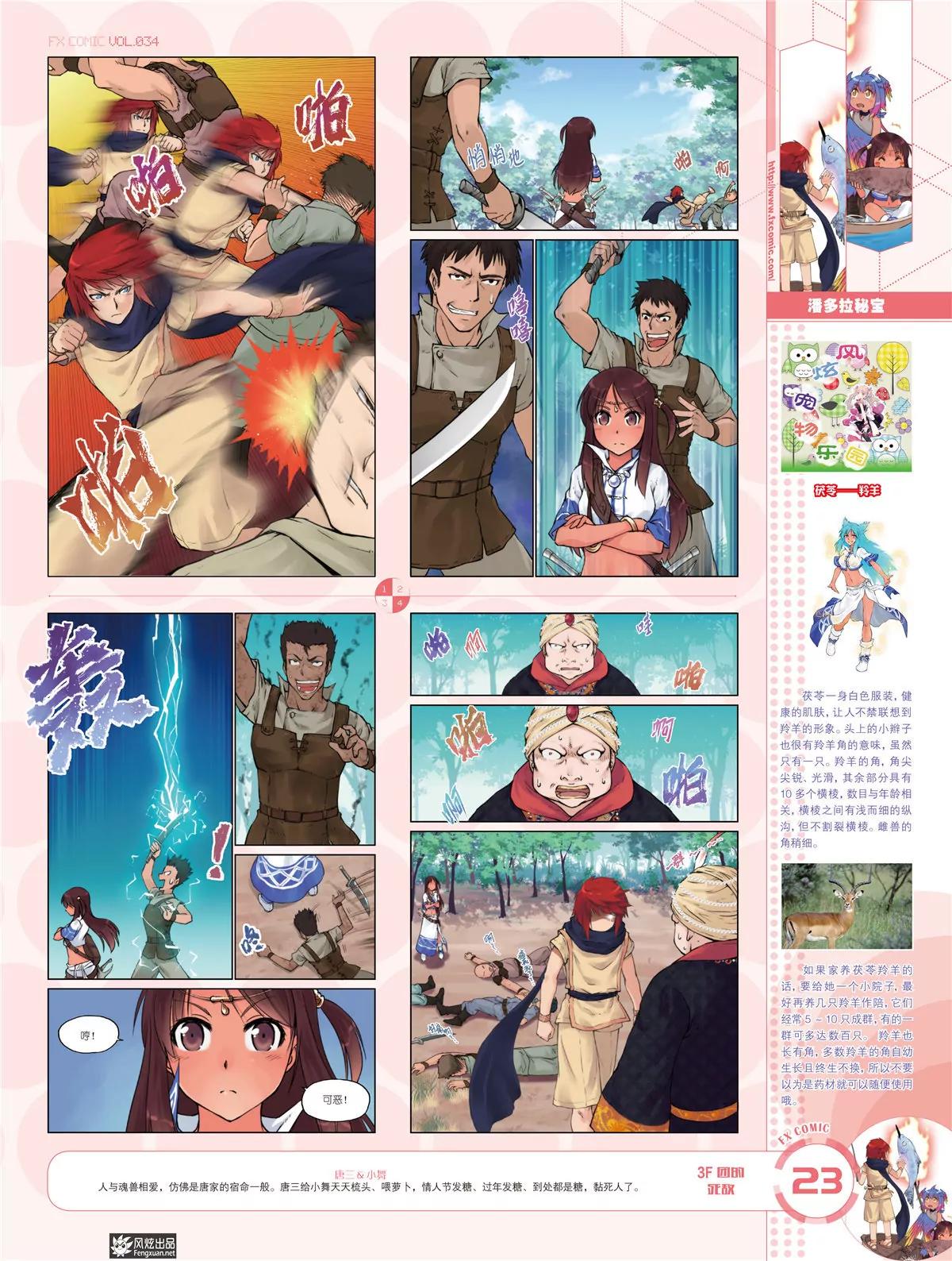 《风炫漫画》第三十四期 第24页