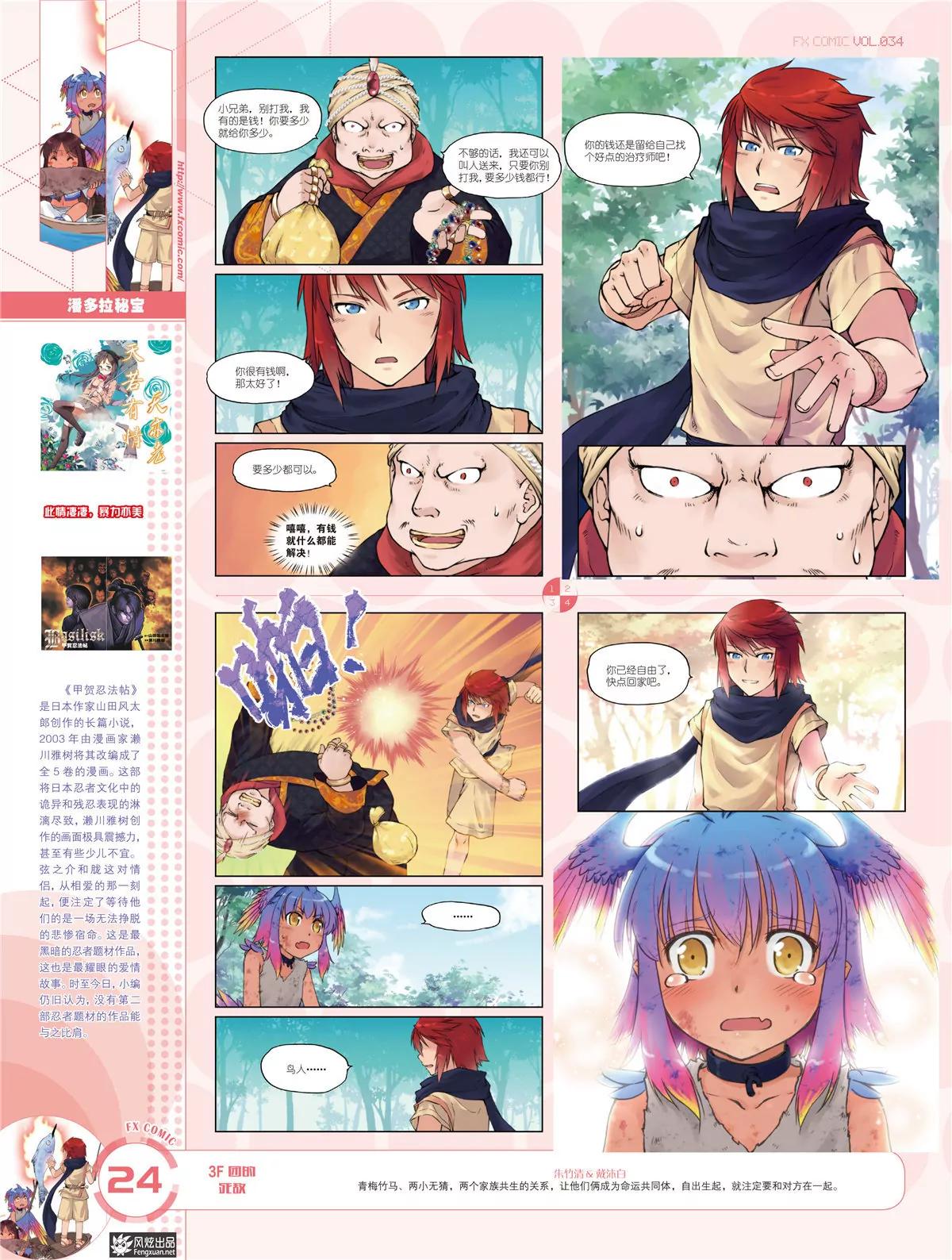 《风炫漫画》第三十四期 第25页