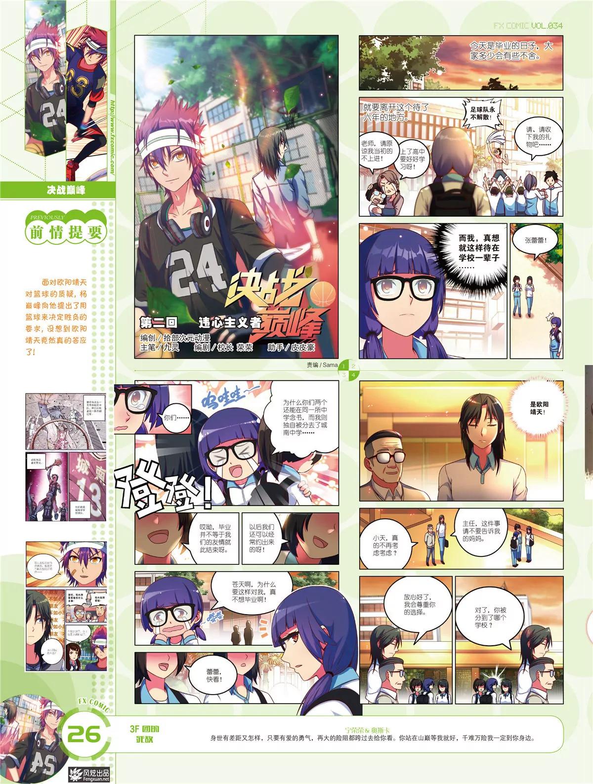 《风炫漫画》第三十四期 第27页
