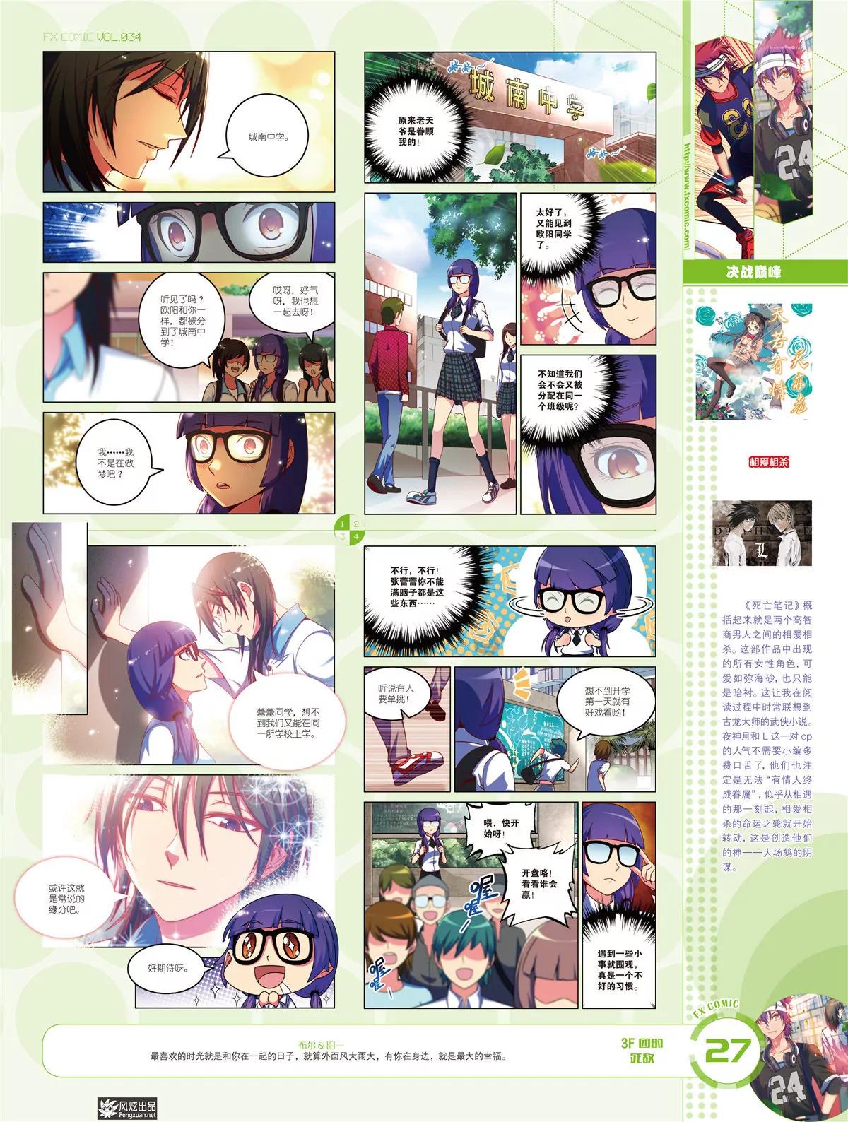 《风炫漫画》第三十四期 第28页