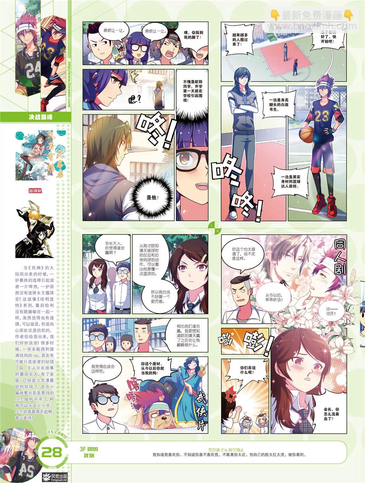 《风炫漫画》第三十四期 第29页