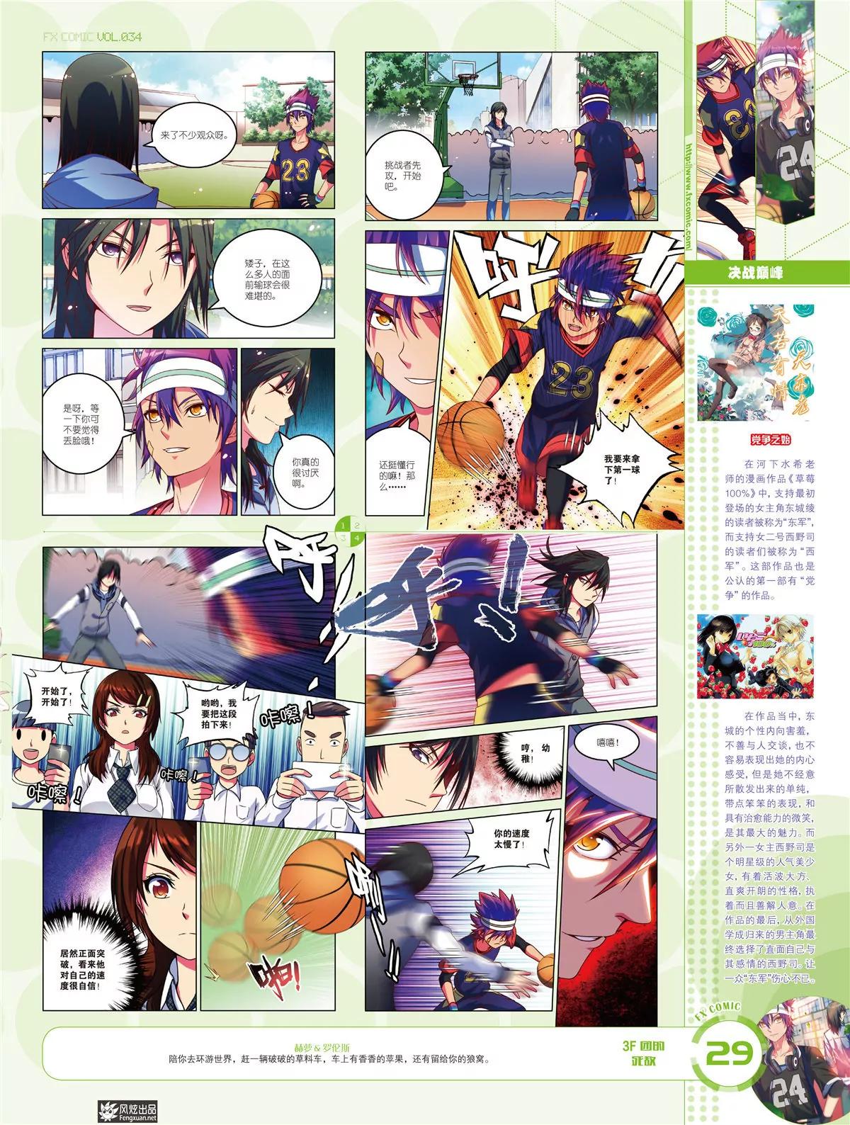 《风炫漫画》第三十四期 第30页
