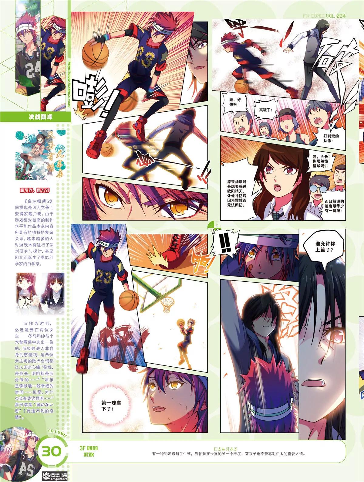 《风炫漫画》第三十四期 第31页