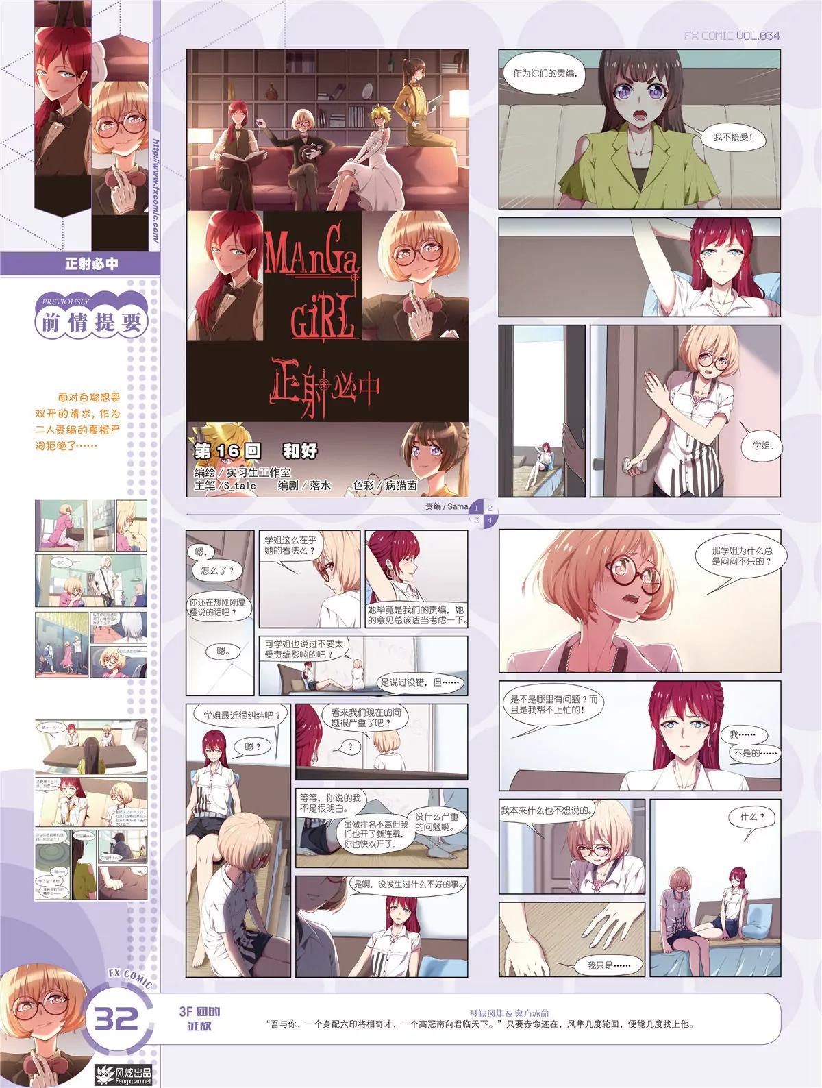 《风炫漫画》第三十四期 第33页