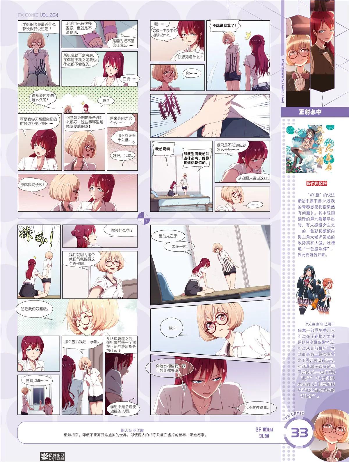 《风炫漫画》第三十四期 第34页
