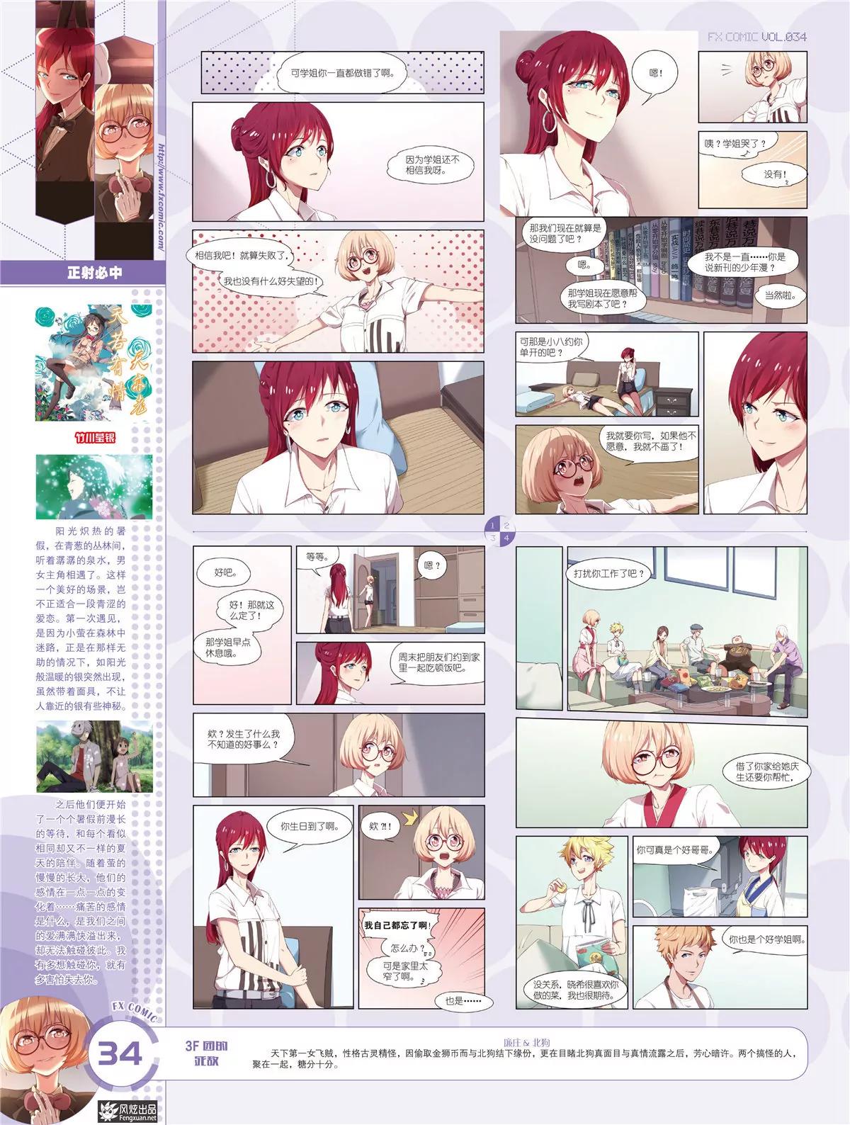 《风炫漫画》第三十四期 第35页