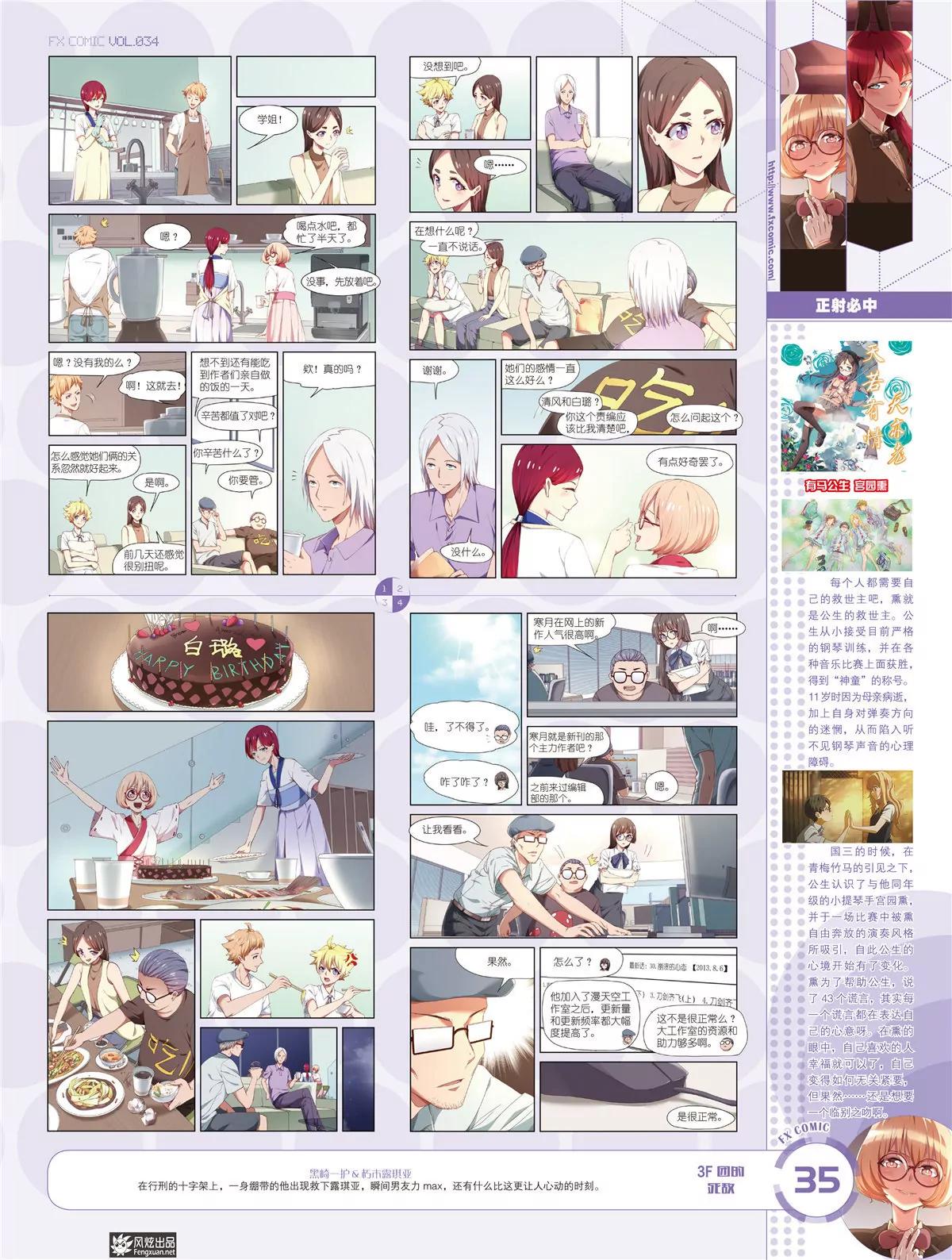 《风炫漫画》第三十四期 第36页