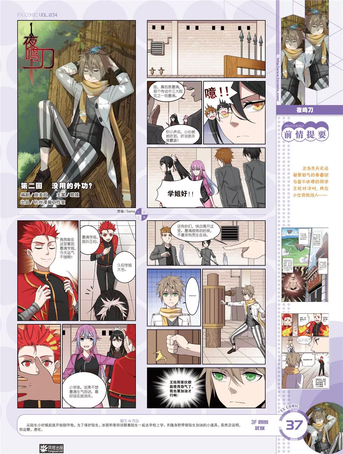 《风炫漫画》第三十四期 第38页