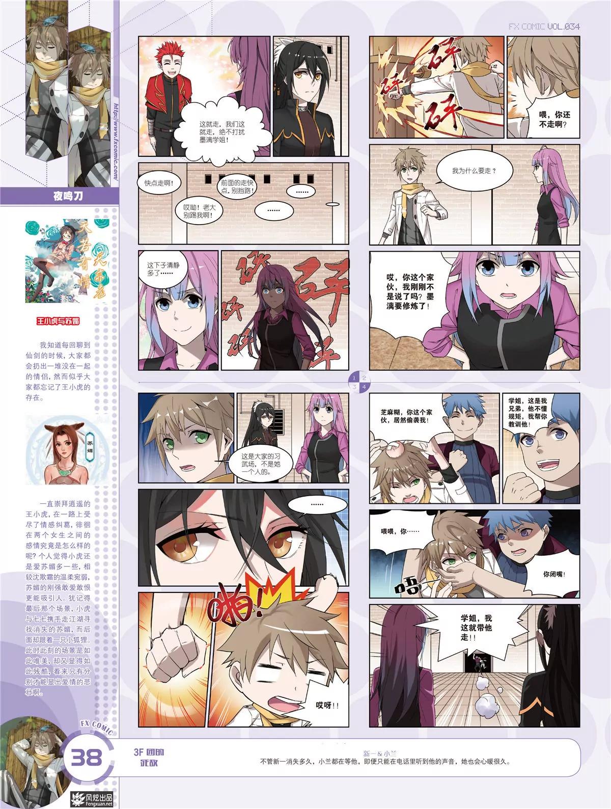 《风炫漫画》第三十四期 第39页