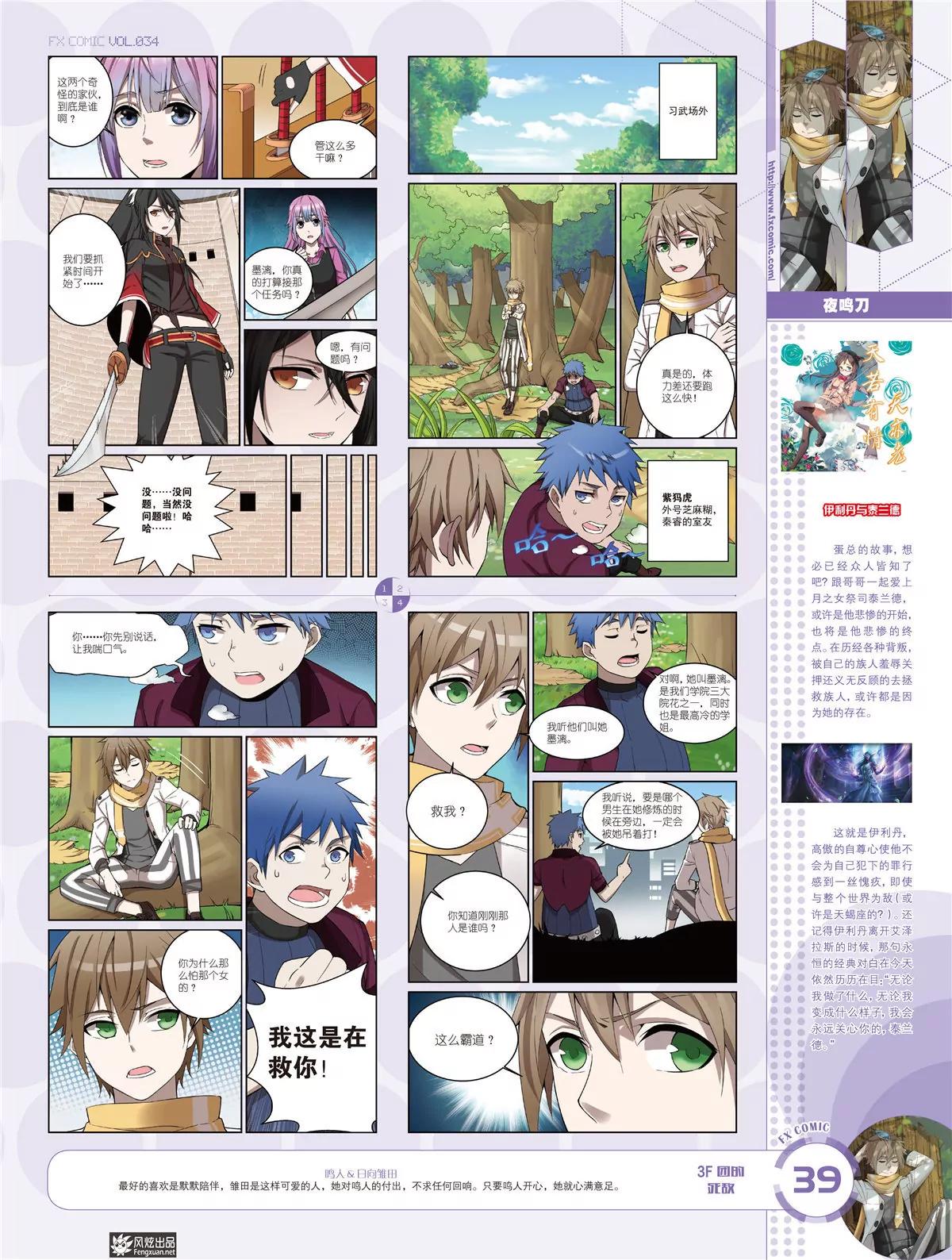 《风炫漫画》第三十四期 第40页